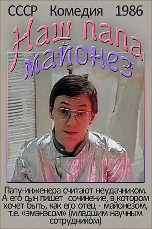 Movie poster "Our Dad Mayonnaise"