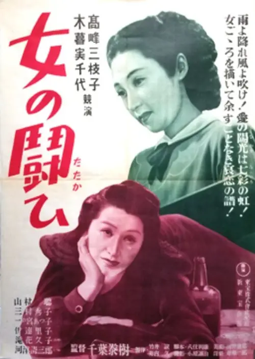Movie poster "A Woman