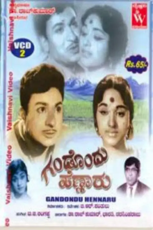 Movie poster "Gandondu Hennaru"