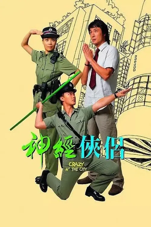 Movie poster "Crazy n
