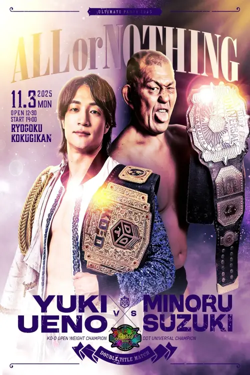 Movie poster "DDT Ultimate Party 2025"