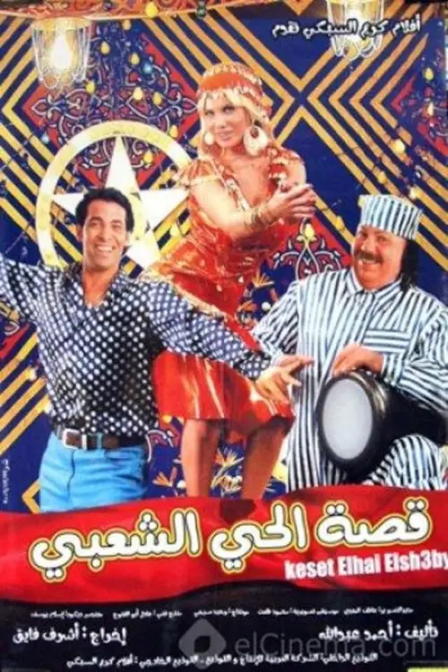 Movie poster "Inner City Story"