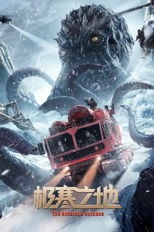 Movie poster "The Antarctic Octopus"