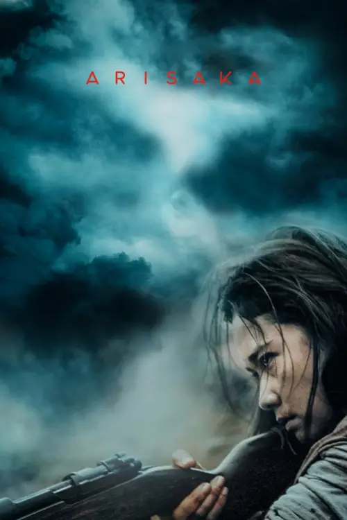 Movie poster "Arisaka"