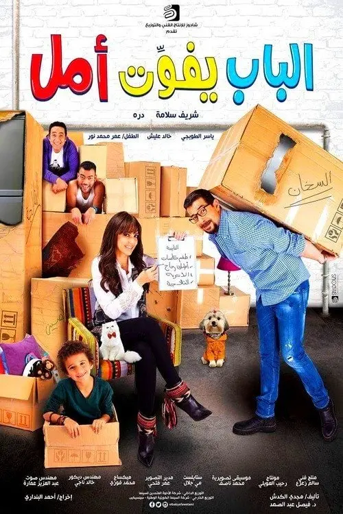 Movie poster "The Door Is Wide Open for Amal"