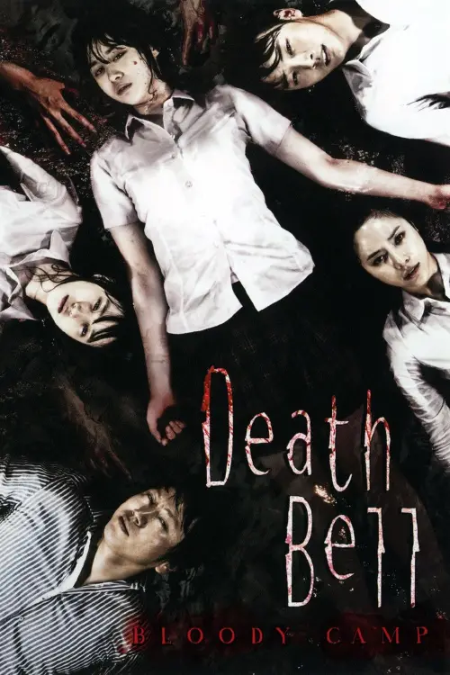 Movie poster "Death Bell 2"