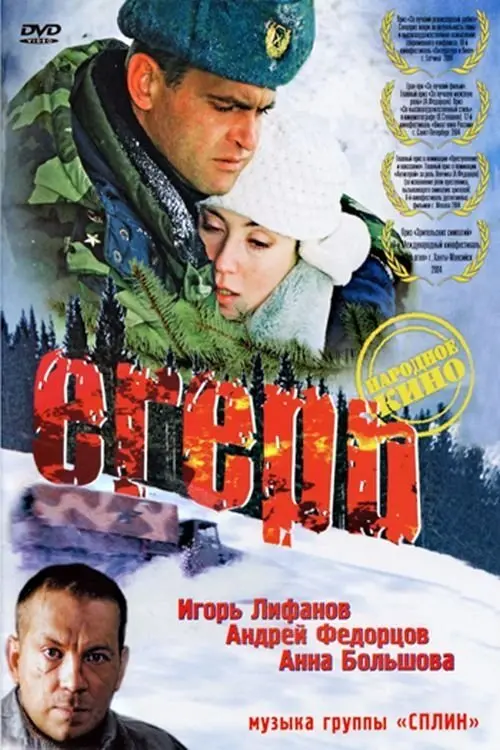 Movie poster "Forest Guard"