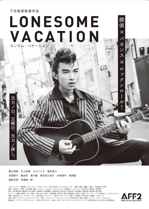 Movie poster "LONESOME VACATION"