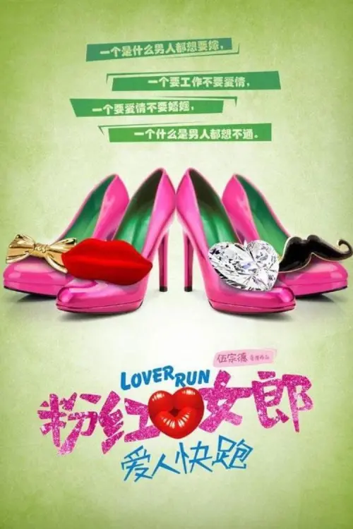 Movie poster "Pink Lady: Lover Run"
