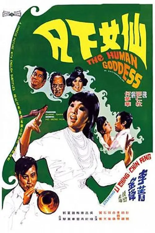 Movie poster "The Human Goddess"