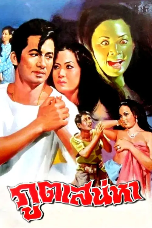 Movie poster "The Spirit of Love"