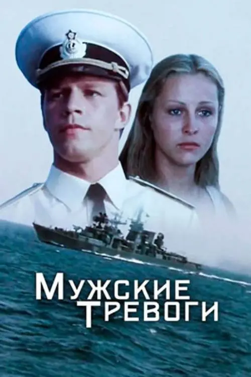 Movie poster "Men
