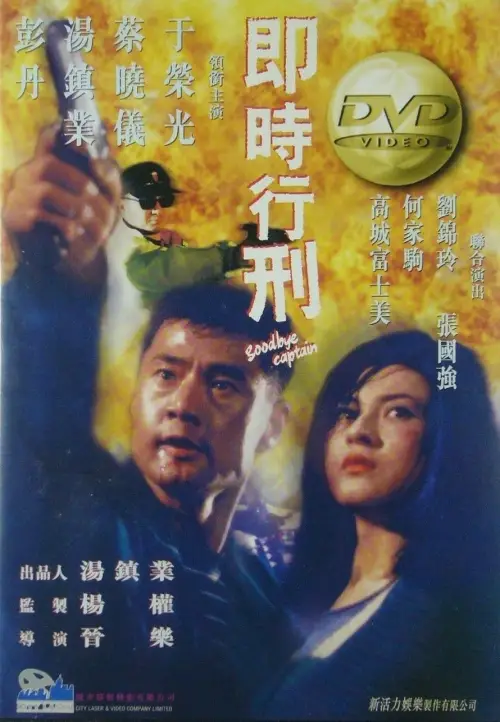 Movie poster "Goodbye Captain"