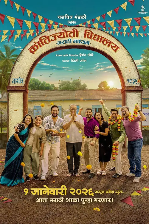 Movie poster "Krantijyoti Vidyalay Marathi Madhyam"