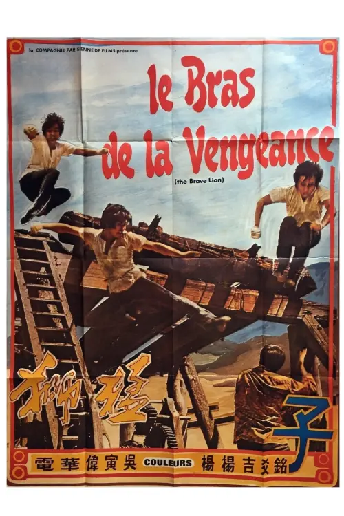 Movie poster "The Brave Lion"