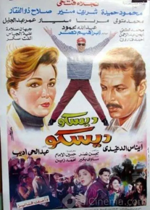 Movie poster "Disco Disco"