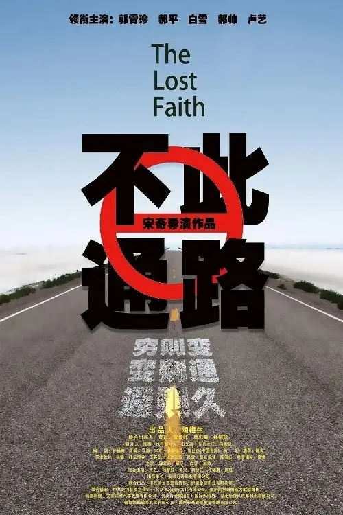 Movie poster "The Lost Faith"