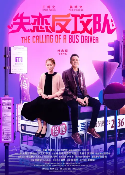 Movie poster "The Calling of a Bus Driver"