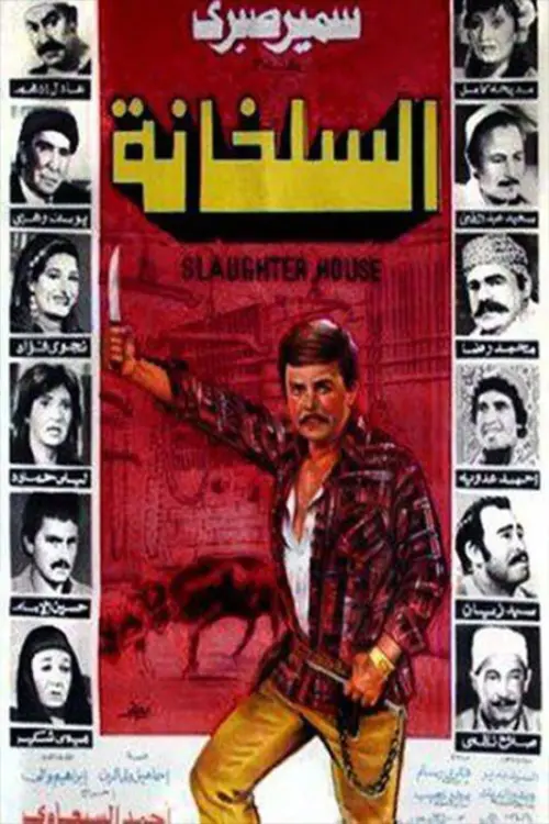 Movie poster "The Slaughterhouse"