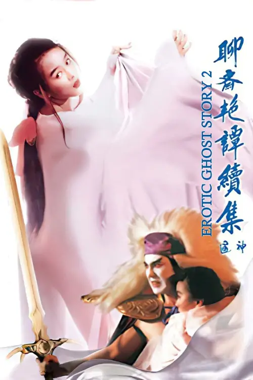 Movie poster "Erotic Ghost Story II"
