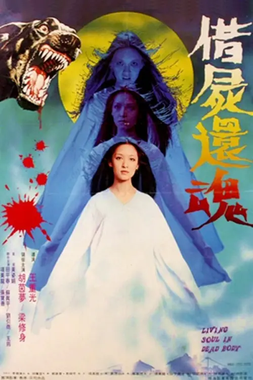 Movie poster "Living Soul in Dead Body"