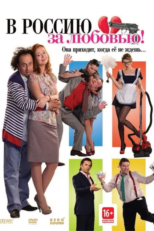 Movie poster "To Russia for Love!"