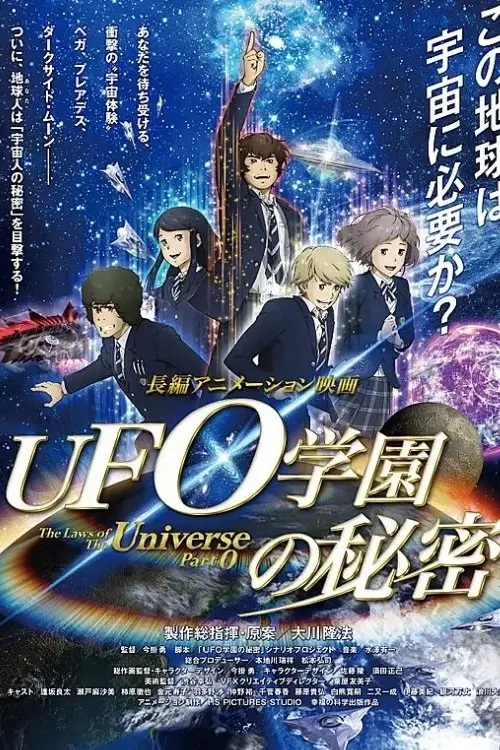 Movie poster "The Laws of the Universe - Part 0"