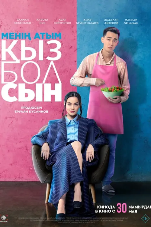 Movie poster "Menin atym Qyzbolsyn"