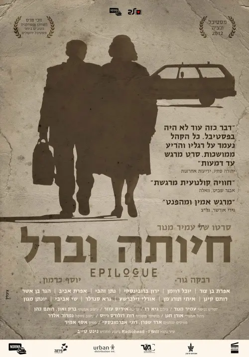 Movie poster "Epilogue"
