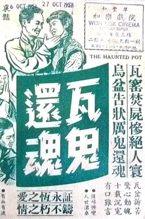 Movie poster "The Haunted Pot"