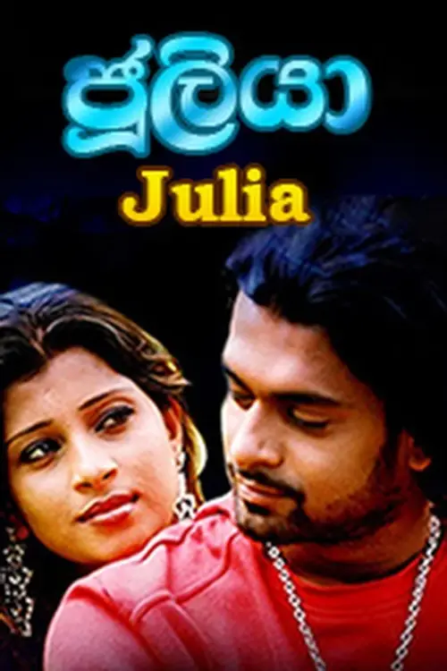 Movie poster "Julia"