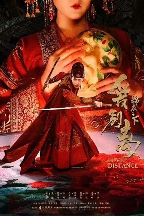Movie poster "Love Distance"