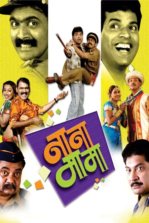 Movie poster "Nana Mama"