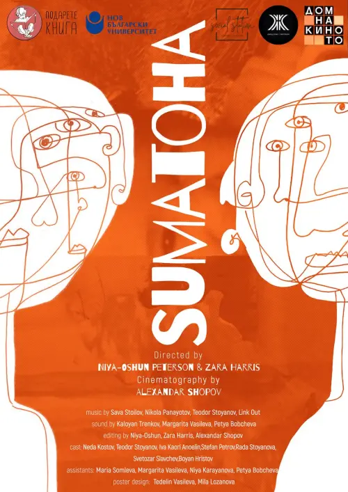 Movie poster "Суматоха"