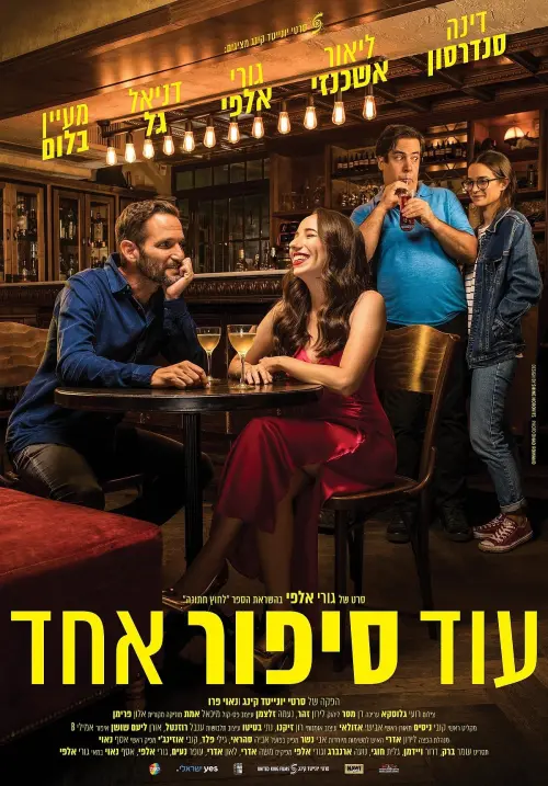 Movie poster "One More Story"