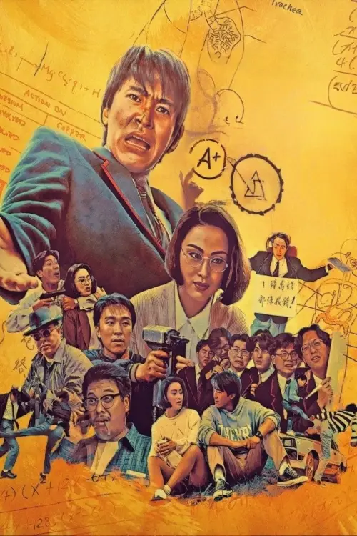 Movie poster "Fight Back to School"