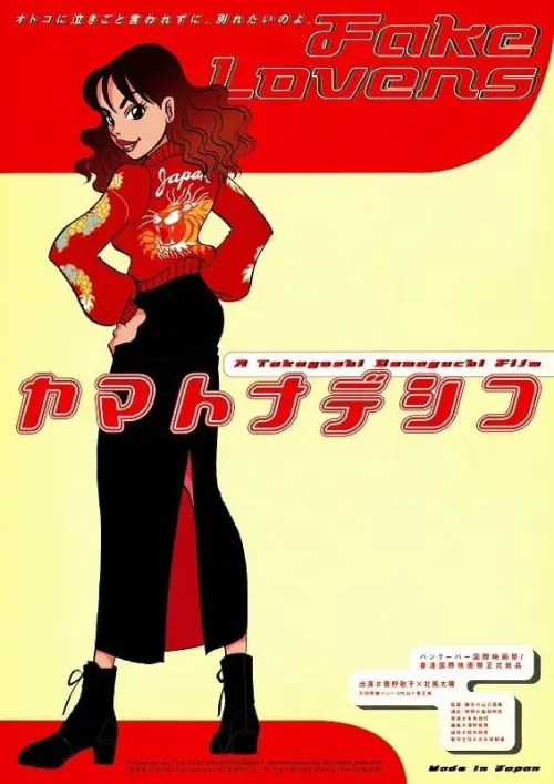 Movie poster "Yamato Nadeshiko"