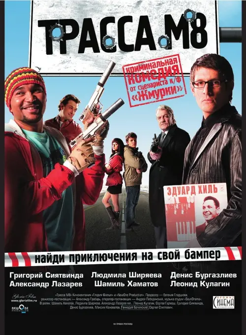Movie poster "Highway M8"