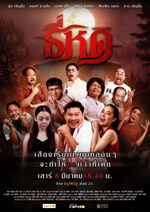 Movie poster "Shrinking Tee"