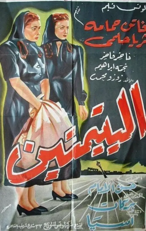 Movie poster "The Two Orphans"