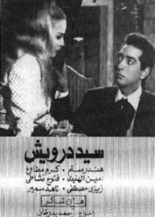 Movie poster "Sayed Darwish"