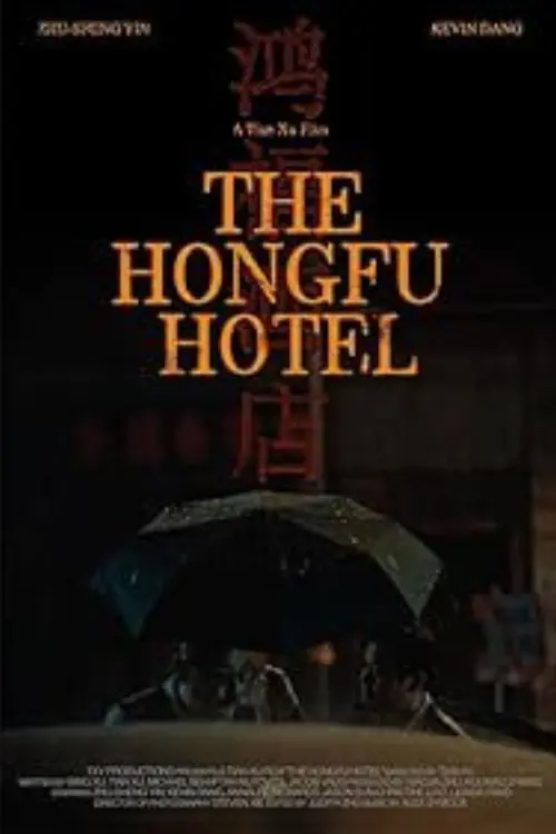 Movie poster "The HongFu Hotel"