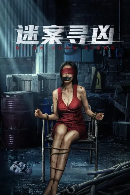 Movie poster "Hunting By Criminal Profiling"
