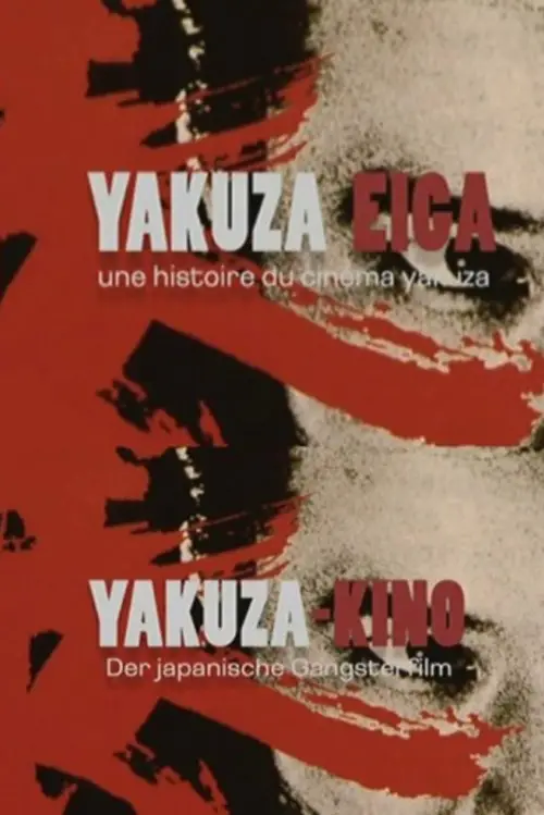 Movie poster "Yakuza Eiga, une histoire du cinéma yakuza"