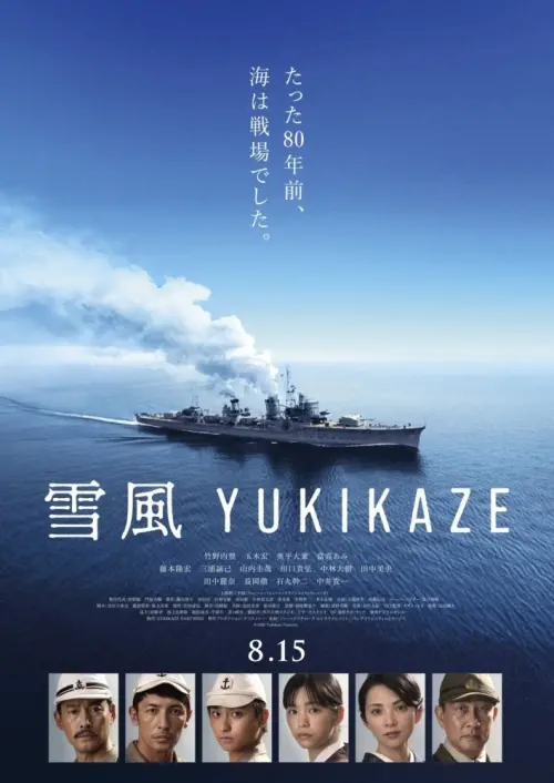 Movie poster "YUKIKAZE"