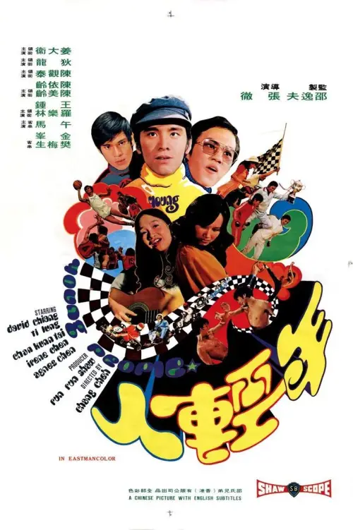Movie poster "Young People"