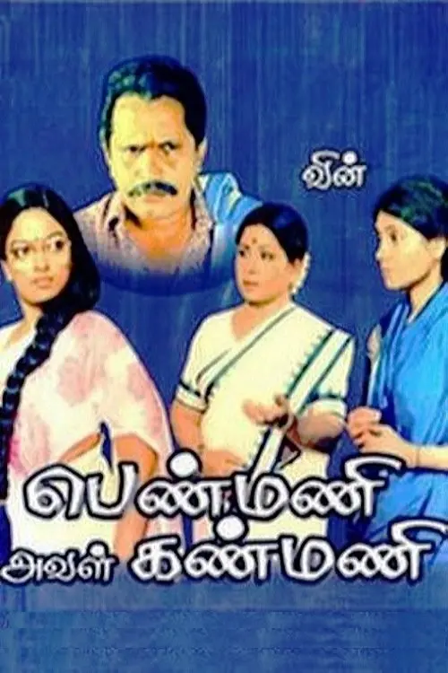 Movie poster "Penmani Aval Kanmani"