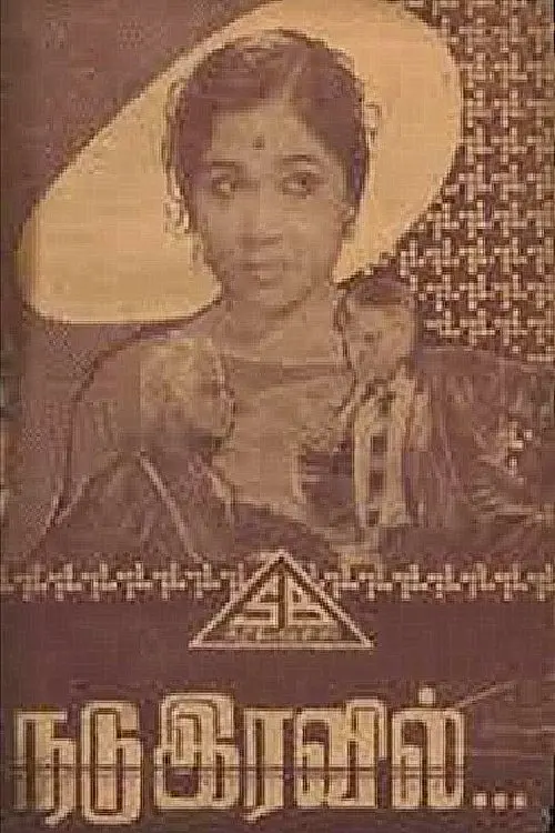 Movie poster "Nadu Iravil"