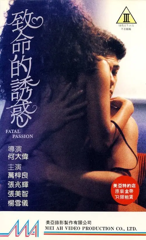 Movie poster "Fatal Passion"
