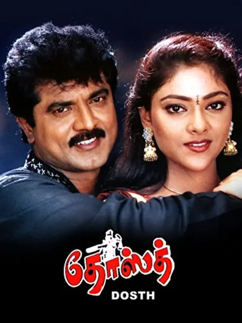 Movie poster "Dost"